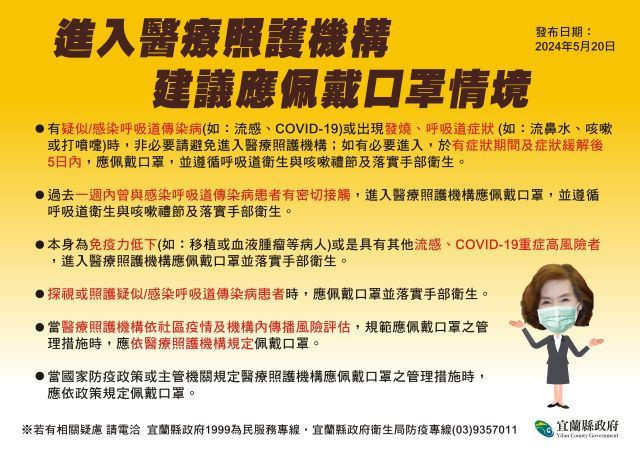 （圖／宜蘭縣政府衛生局疾病管制科）