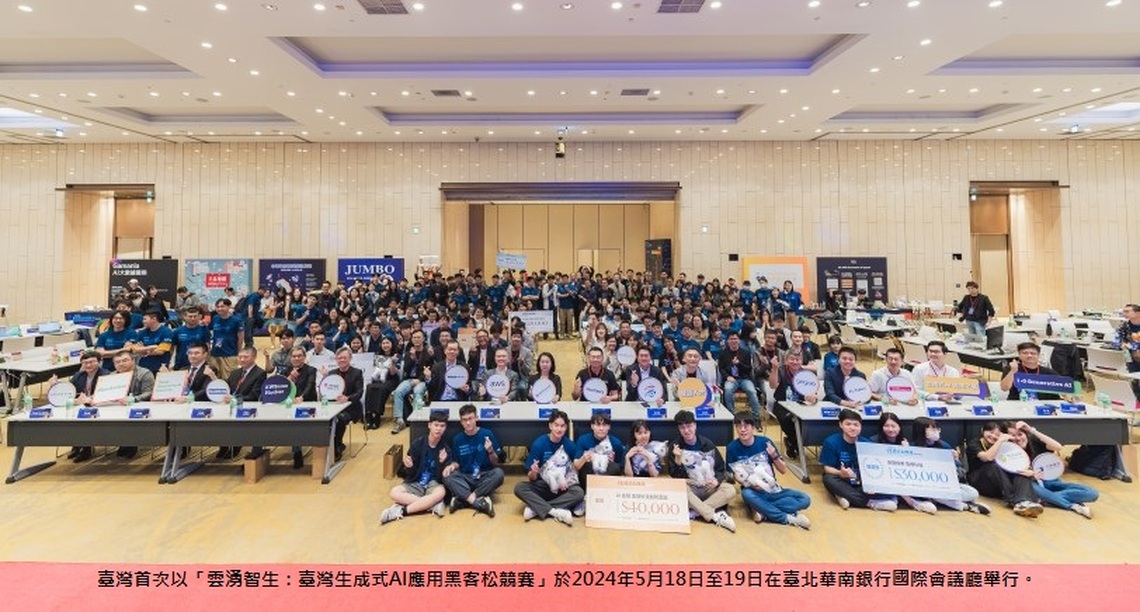臺灣首次生成式黑客松應用競賽落幕 讓下世代新創獨角獸起步