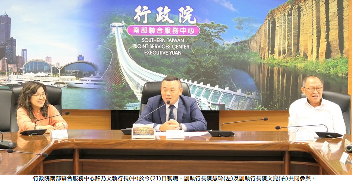 政院南部聯合服務中心執行長許乃文今就職