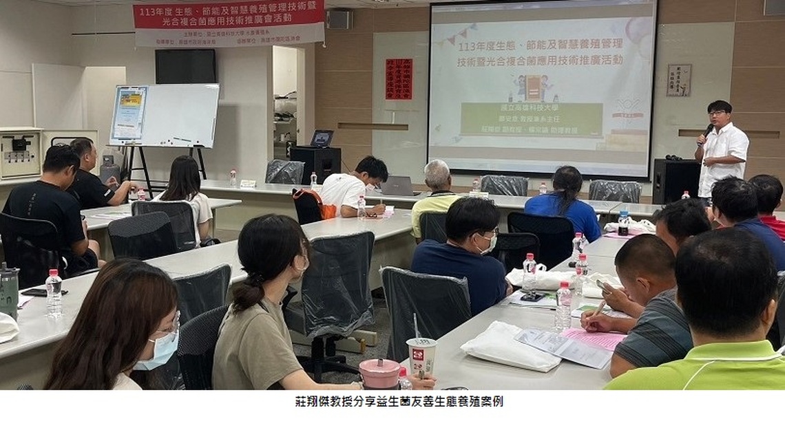 海洋局與高科大合作辦理養殖技術管理課程 分享漁民最新養殖資訊