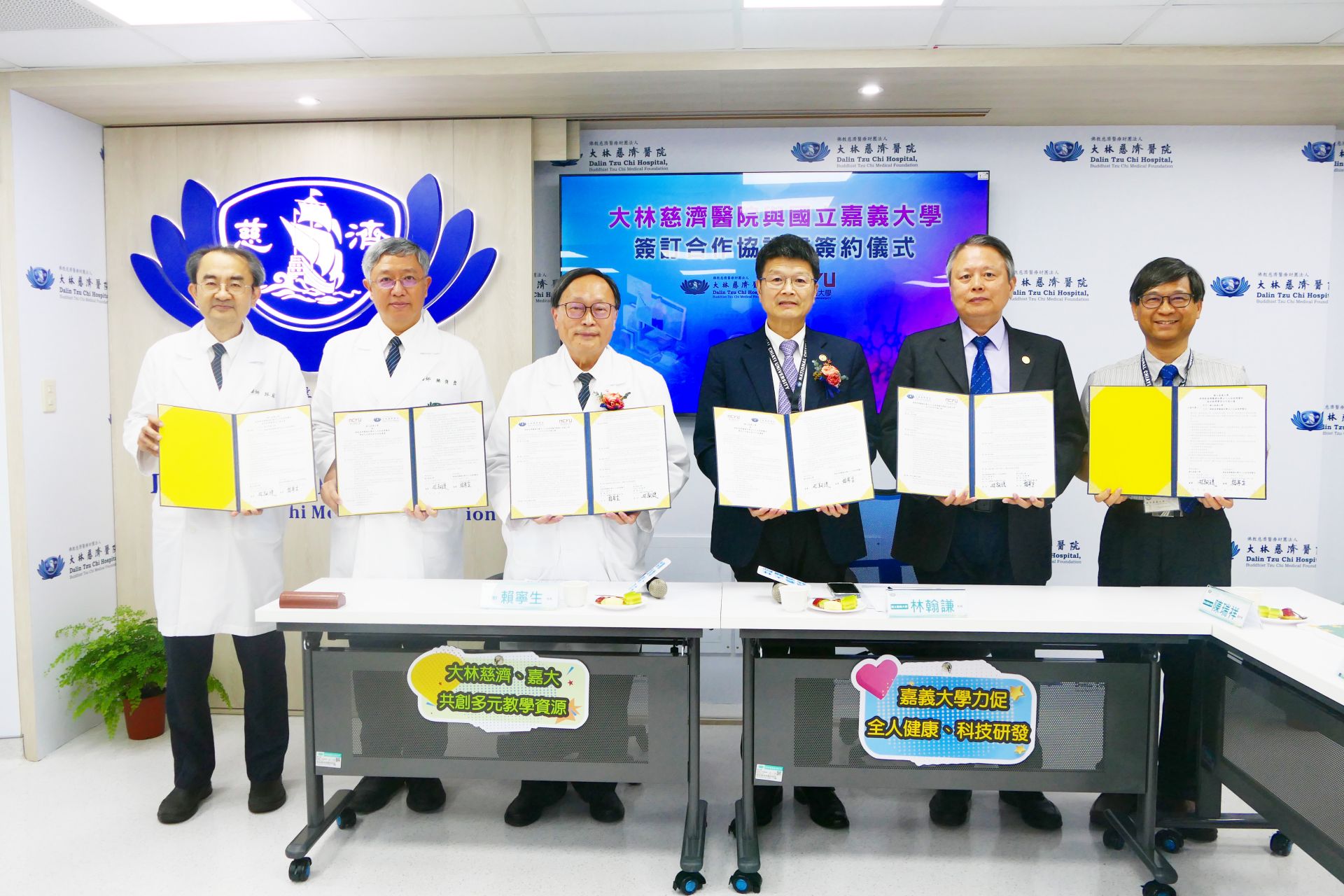 嘉義大學與嘉義大林慈濟醫院共同簽訂學術交流與技術合作協議書、臨床教學實習合作意向書。