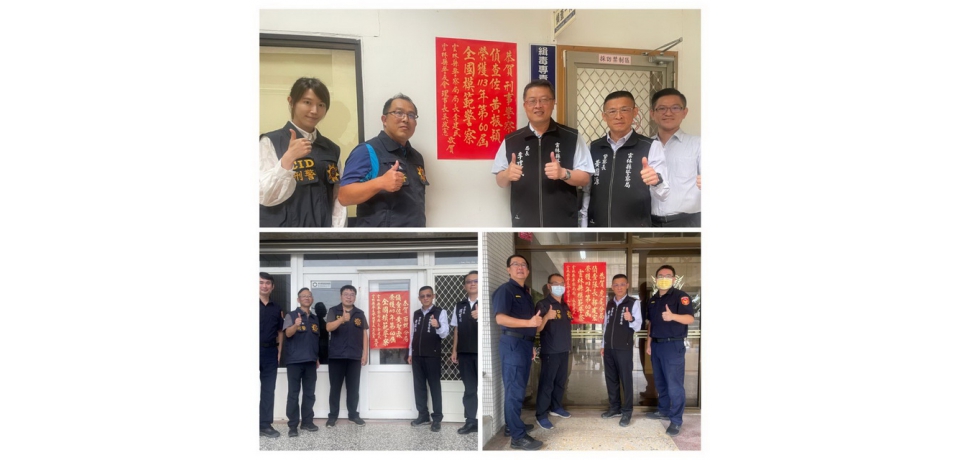 雲林縣警察局3人獲選模範警察 紅榜表揚