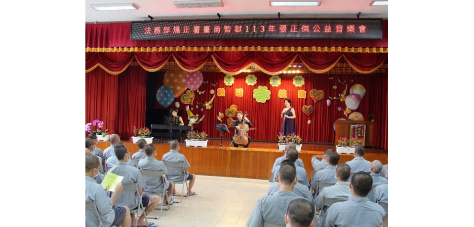 中鋼集團教育基金會攜手張正傑老師重啟「監獄音樂會」演出 優雅美妙旋律再次感動人心