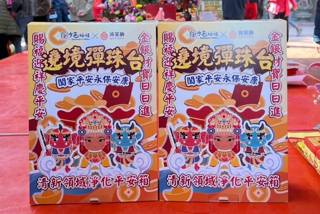充滿創意的遶境彈珠台禮盒,將包裝盒打造為「清新領域淨化平安箱」。圖/沐芙納