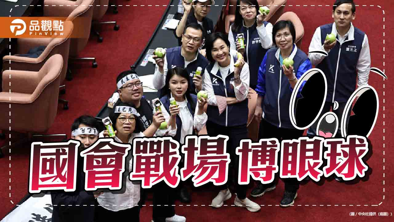 國會吃播吸睛!藍委嗑芭樂香蕉 綠委送梅粉沾吃 白營啃炸雞「太香」挨轟