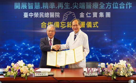 全方位合作開展智慧、尖端、精準與再生醫療 臺中榮民總醫院與金仁寶集團簽署合作備忘錄
