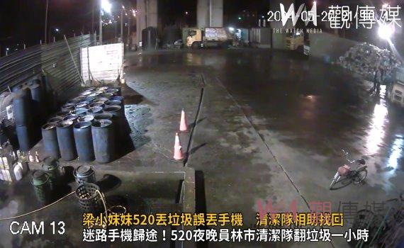 （有影片）／遺失手機驚魂記！梁小妹妹520丟垃圾誤丟手機　清潔隊相助找回