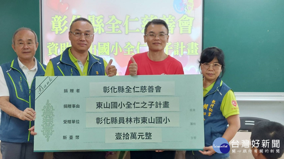 全仁慈善資助東山國小「全仁之子計畫 」 助力棒球隊學生