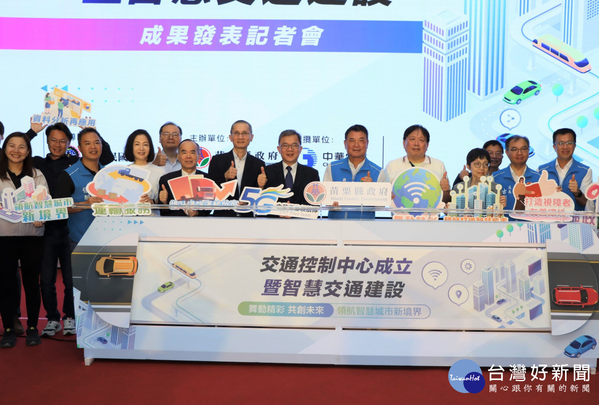 苗縣府建置交通控制中心成立啟用　朝向智慧城市目標邁進