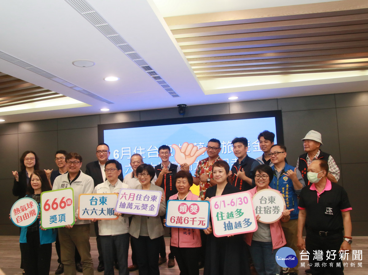 振興觀光　臺東縣府6月搶先推旅遊獎勵