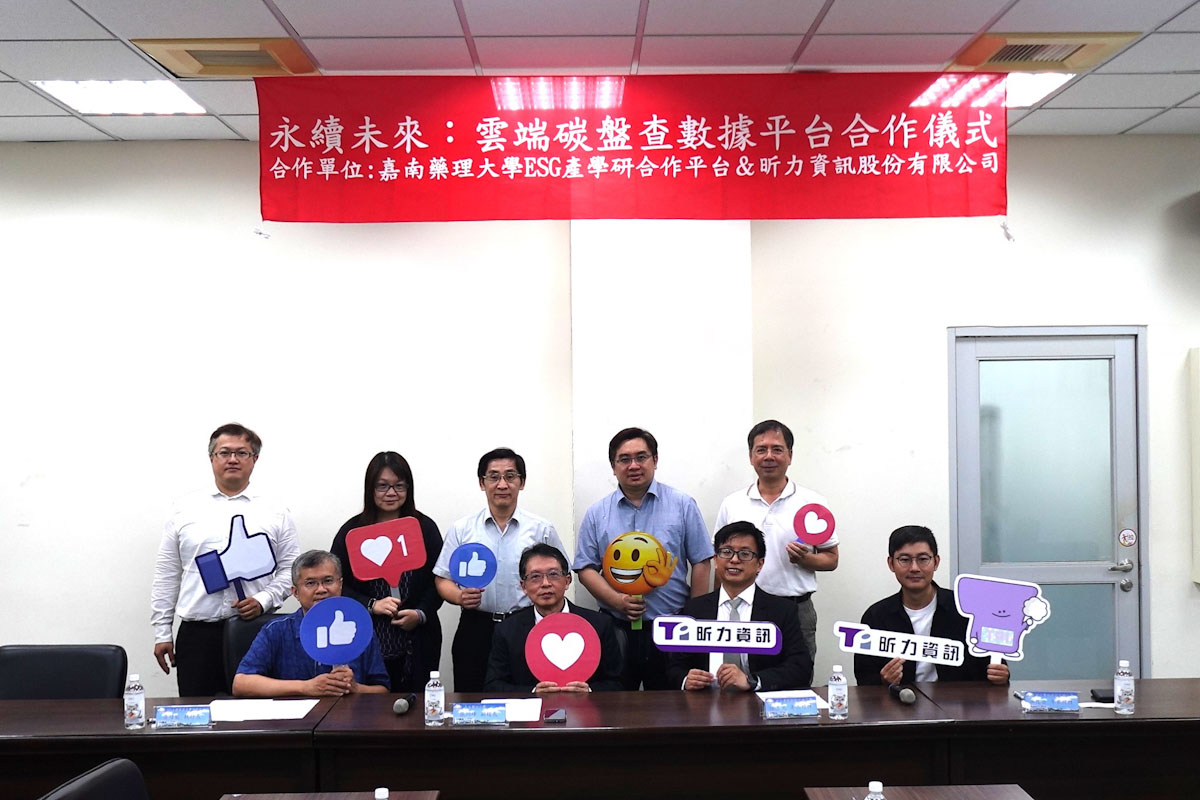 昕力資訊與嘉南藥理大學 ESG 產學合作 雲端碳盤查數據系統人才培訓合作儀式
