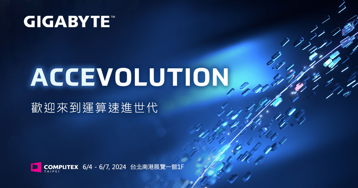 技嘉完整部署關鍵運算力,COMPUTEX展出全面迎戰新AI世代的硬實力