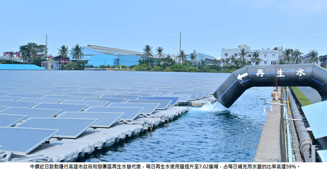 中鋼提高再生水使用占比 實踐企業社會責任