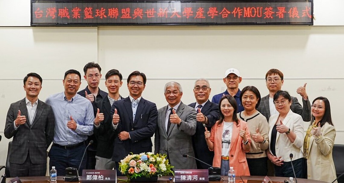 「最強IP」產學合作!世新大學攜PLG職籃孕育運動傳播人才