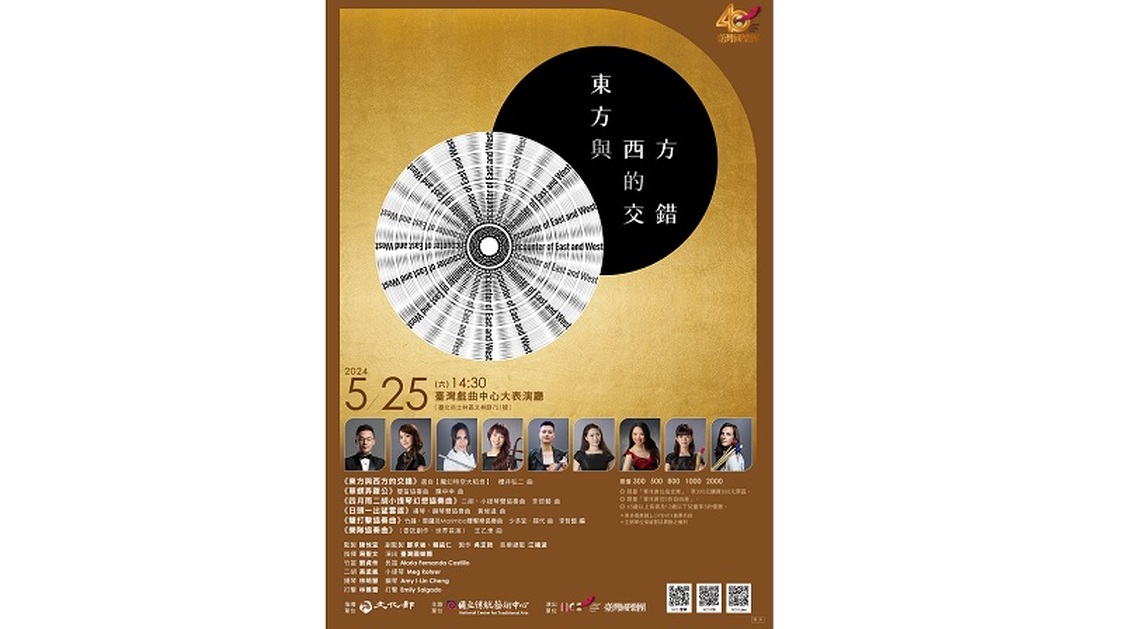 有朋自美國來 4首雙協奏曲以樂會友 歡慶臺灣國樂團40週年