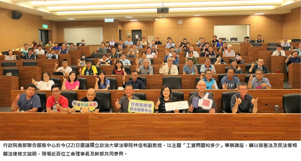 南服中心辦「勞資精英領航營」 深入了解工資問題