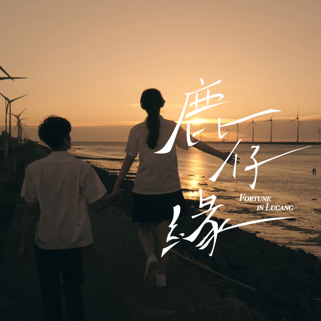 ▲彰化縣政府舉辦第5屆微電影創作獎徵選活動，活動徵件自即日起至113年9月30日截止，總獎金高達60萬元，歡迎各界好手踴躍報名參賽。（彰化縣政府提供）