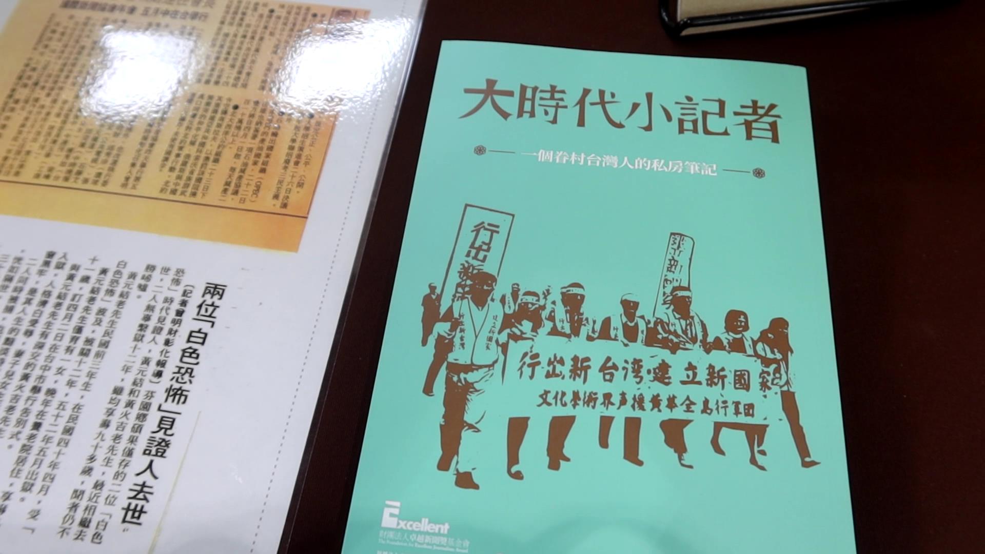 ▲曾任新聞工作者曾明財新書《大時代小記者：一個眷村台灣人的私房筆記》發表會在彰化市立圖書館舉行，市長林世賢大力推荐「大時代小記者」新書。（記者張溎壕攝）