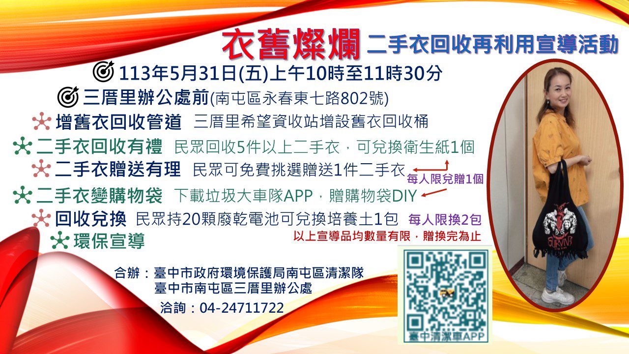 向快時尚說不！中市環保局推舊衣回收變身購物袋