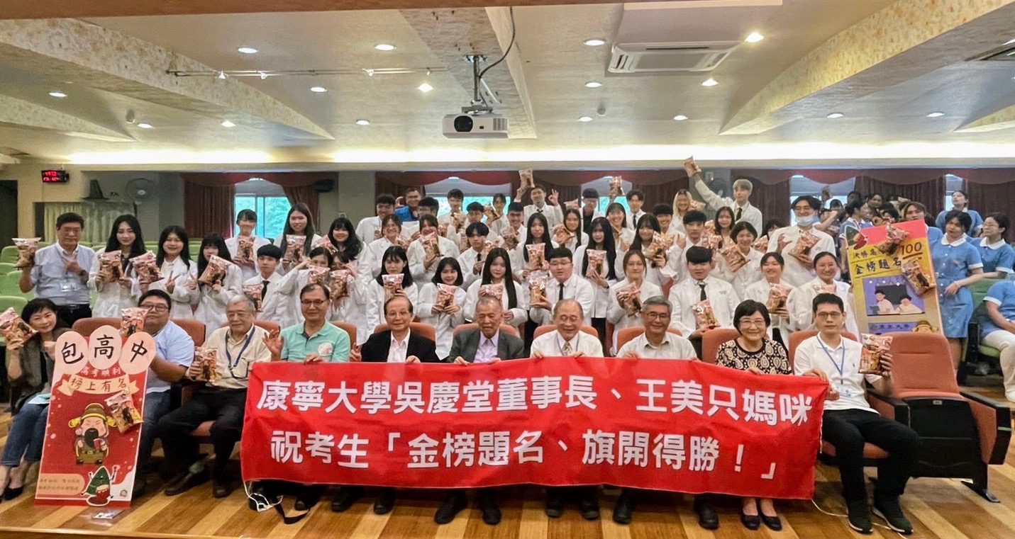 康寧大學舉辦祈福儀式　祝福應屆畢業生順利通過國考