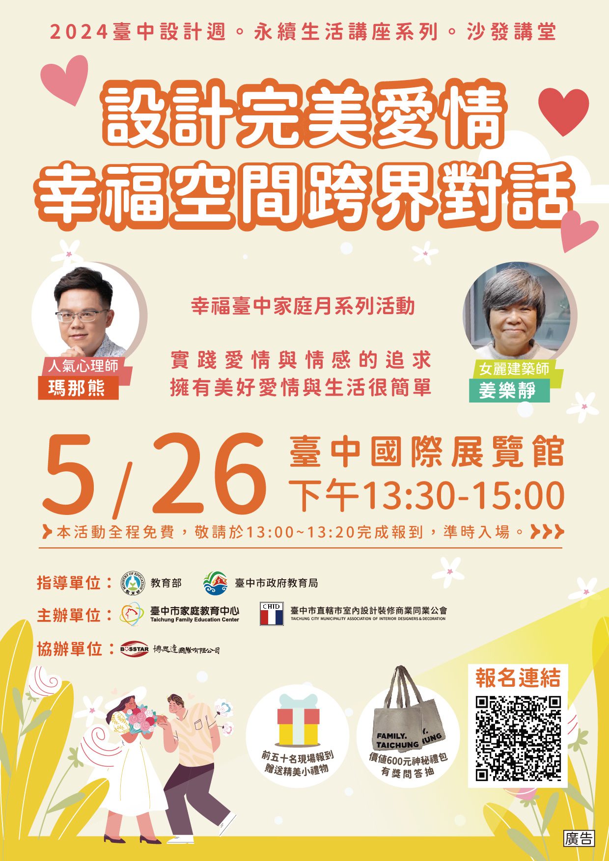 從心理層面探討居家空間 設計幸福空間跨界論壇5/26登場