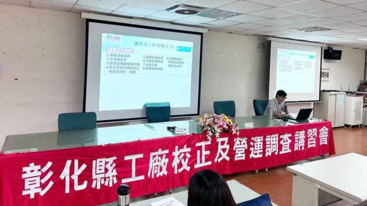 ▲一年一度的工廠校正暨營運調查將於6月1日正式啟動，彰化縣政府請廠商可善加利用網路填報。（彰化縣政府提供）