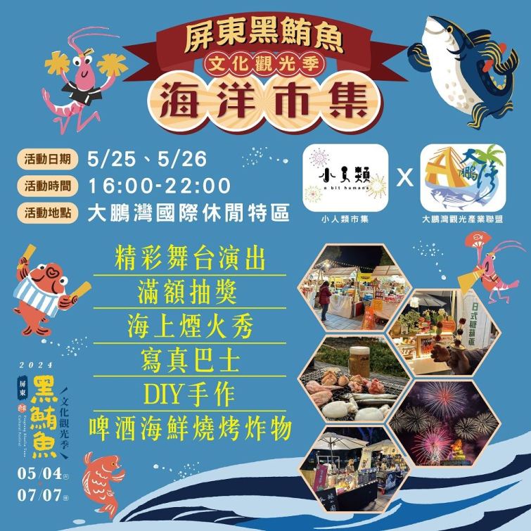 ▲屏東黑鮪魚文化觀光季海洋市集宣傳文宣。（屏東縣政府提供）