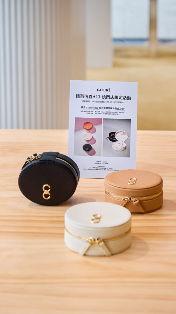 於6/10前購買Stance Bag 即可獲贈品牌珠寶盒乙個。