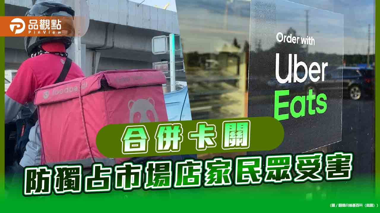 外送平台卡關,防成大怪獸,店家民眾成本更高