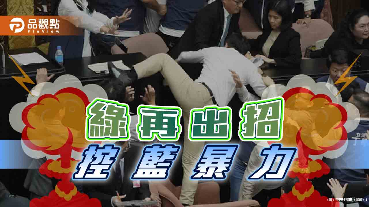 爬主席台摔落!郭國文控4藍委暴力提告 網諷「打不過用告的」