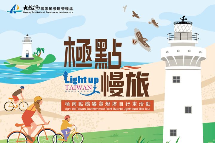 探索恆春/極南點鵝鑾鼻自行車活動9/22開騎 報名好禮拿不完
