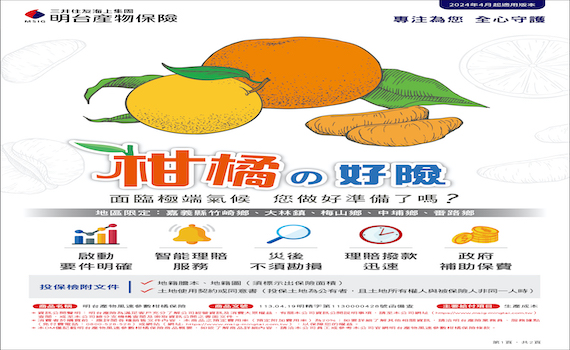 嘉義縣113年柑橘保險開賣　農民自付20%起即享保障