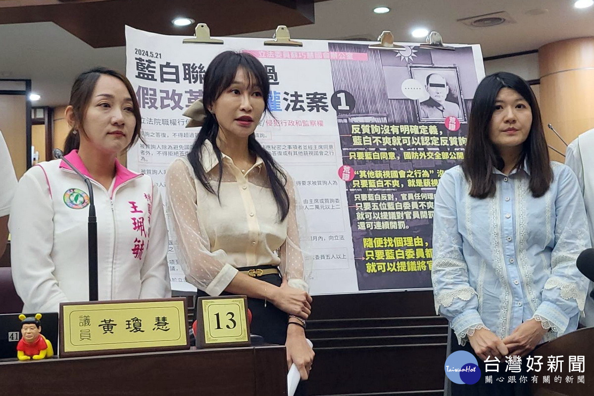 桃園市議會民進黨團議員召開記者會痛批「藍白聯手民主倒退」。