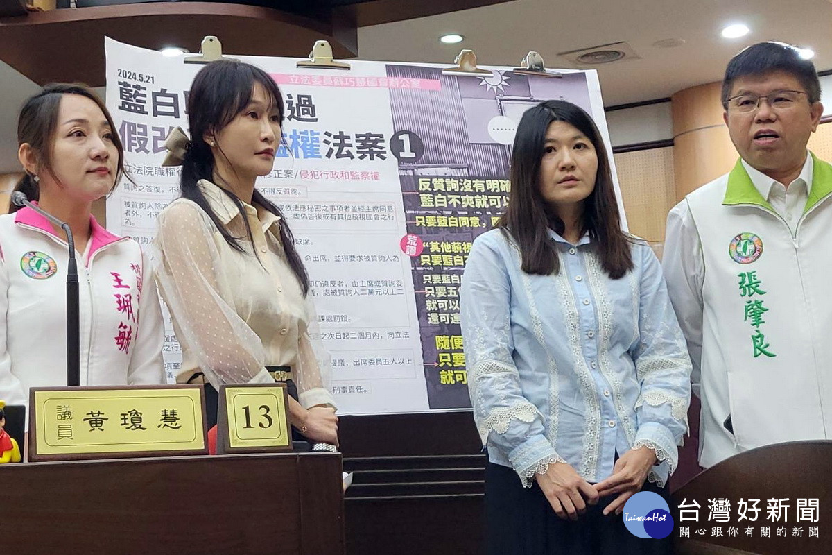 桃園市議會民進黨團議員召開記者會痛批「藍白聯手民主倒退」。