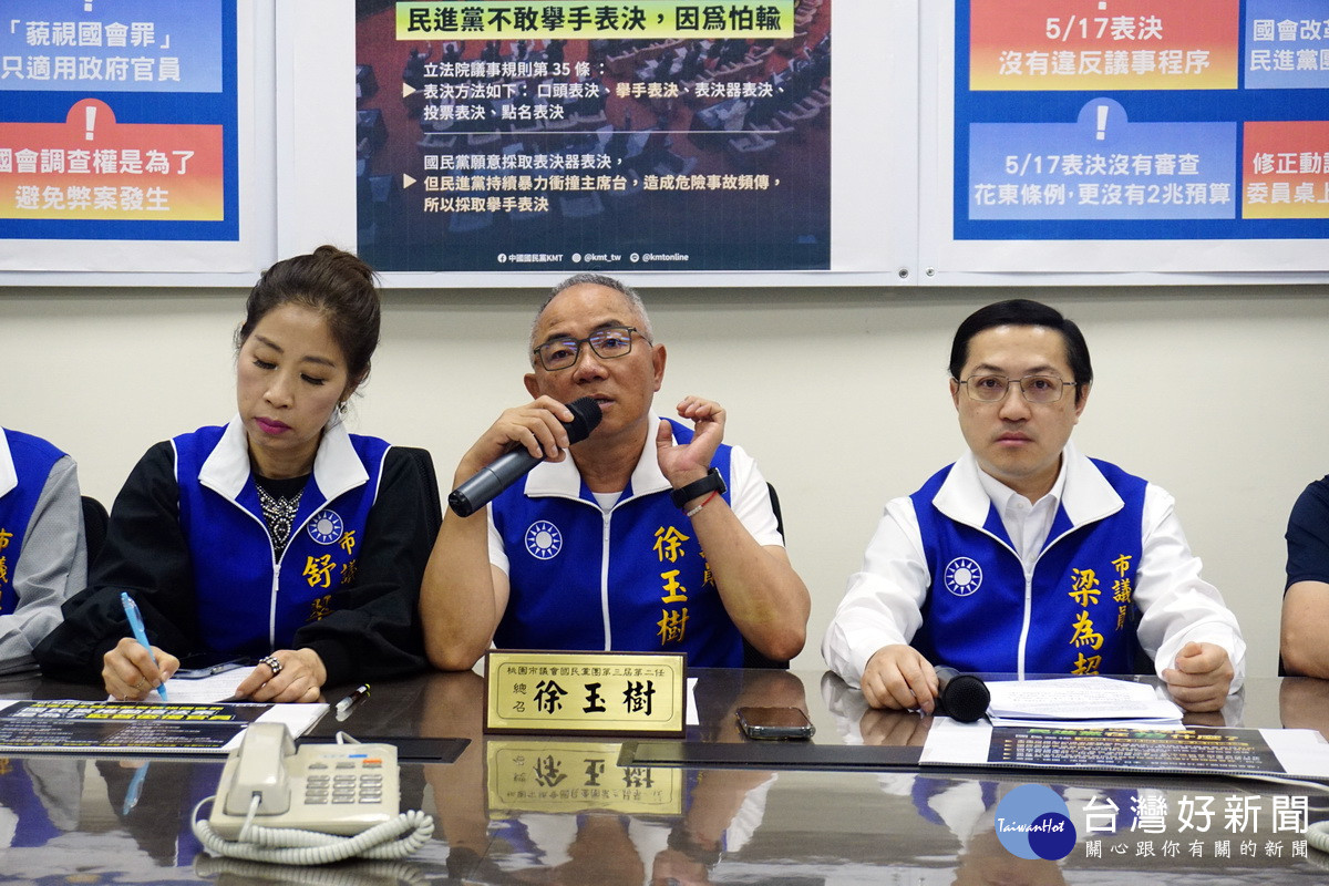 桃園市議會國民黨團召開「國會改革法案,民進黨在怕什麼?」記者會。