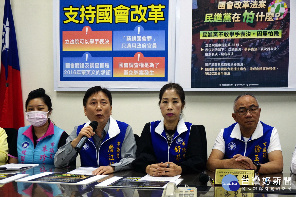 桃園市議會國民黨團召開「國會改革法案,民進黨在怕什麼?」記者會。