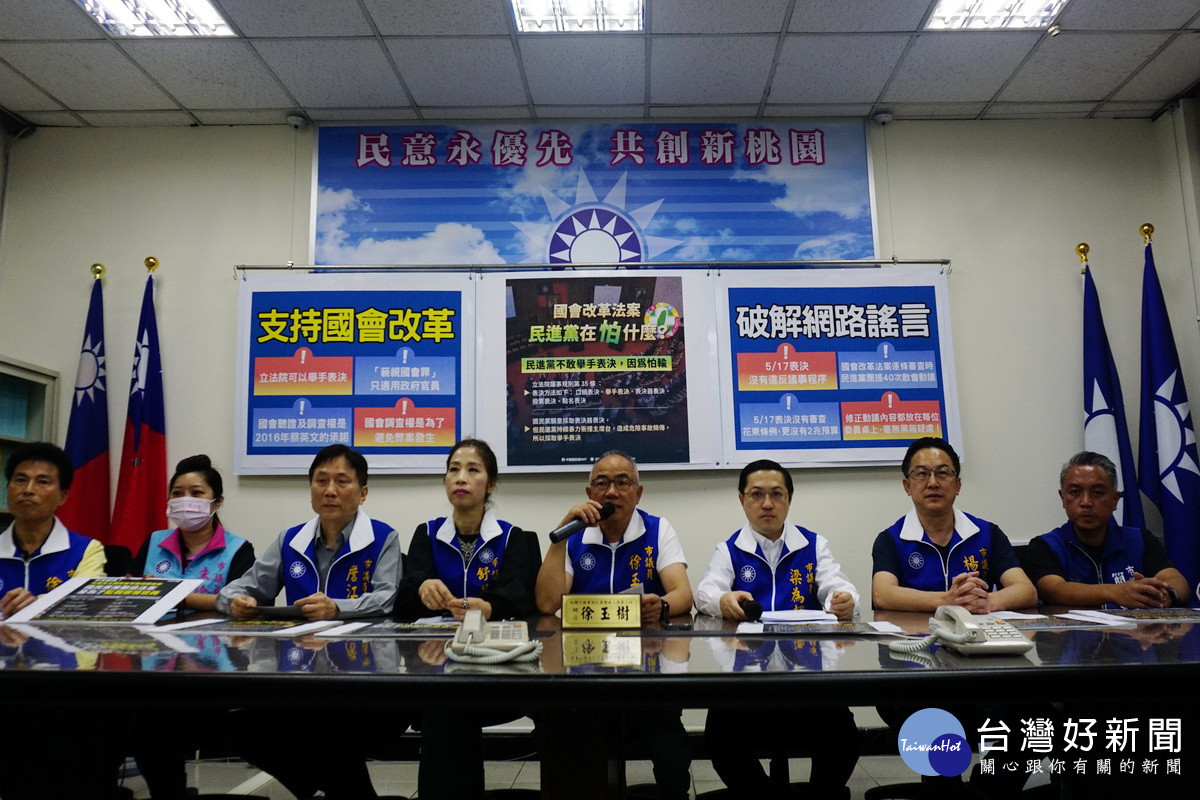 桃園市議會國民黨團召開「國會改革法案,民進黨在怕什麼?」記者會。