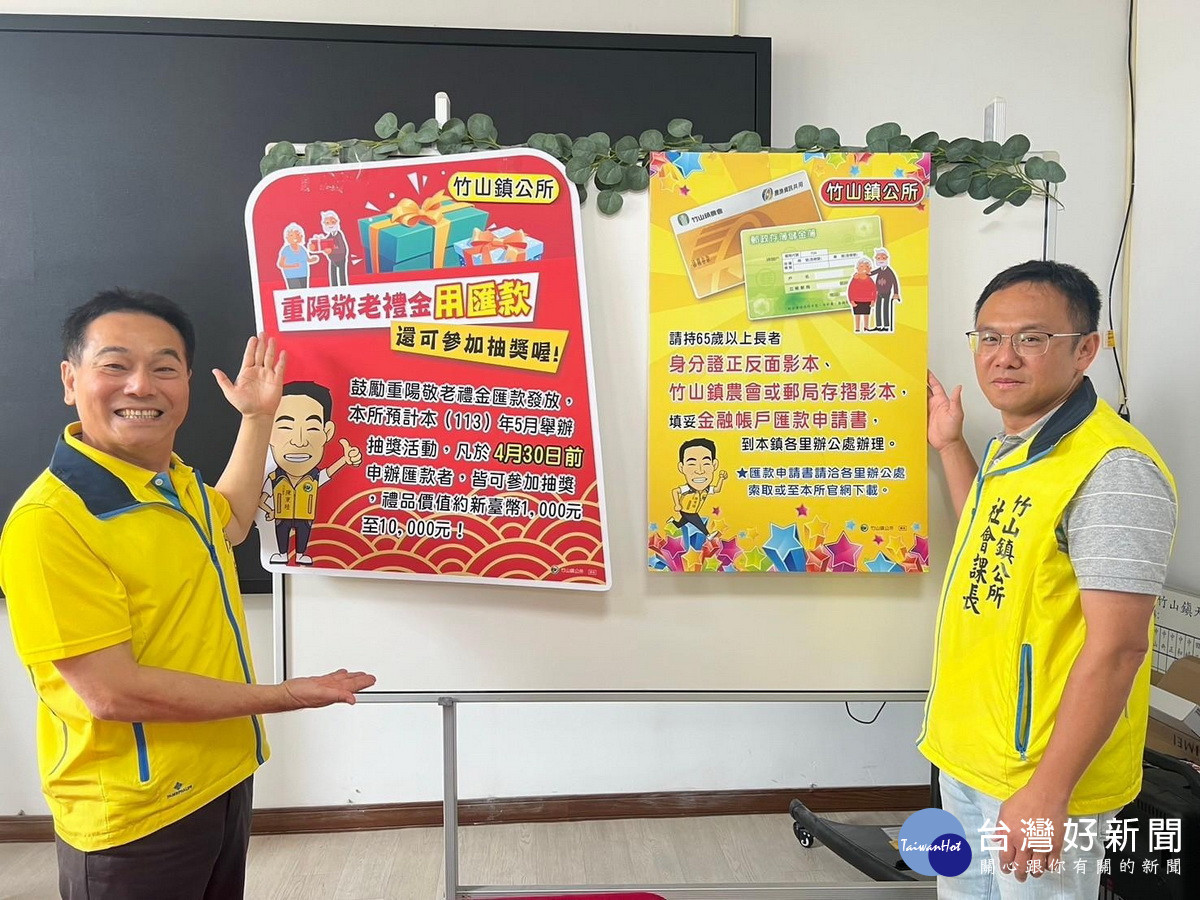 竹山鎮公所加碼送長輩敬老禮。（竹山公所提供）