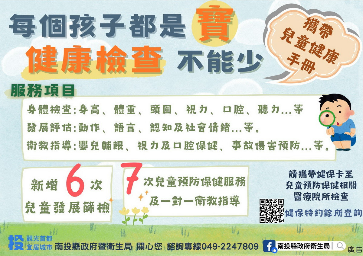 新增6次兒童發展篩檢服務。(衛生局提供)