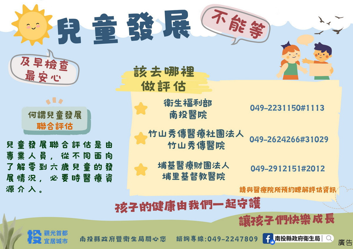 可至兒童發展聯合評估中心評估治療。(衛生局提供)