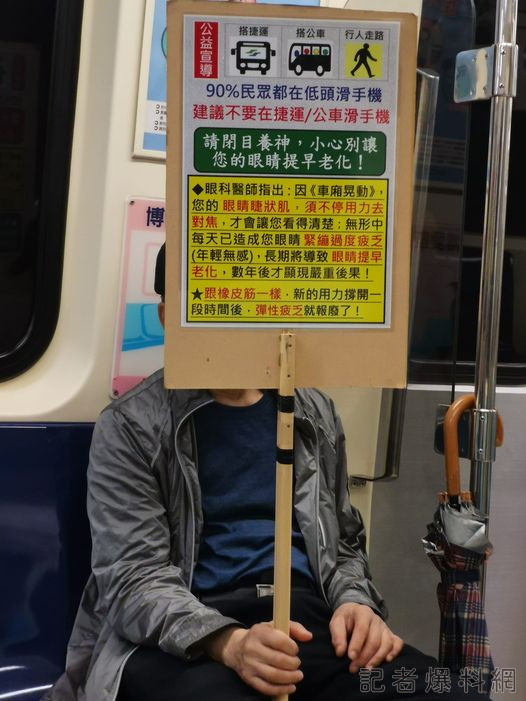 捷運 舉牌