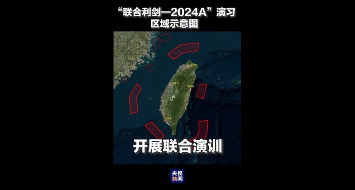 大陸東部戰區開展聯合演訓 嚴重警告外部勢力干涉