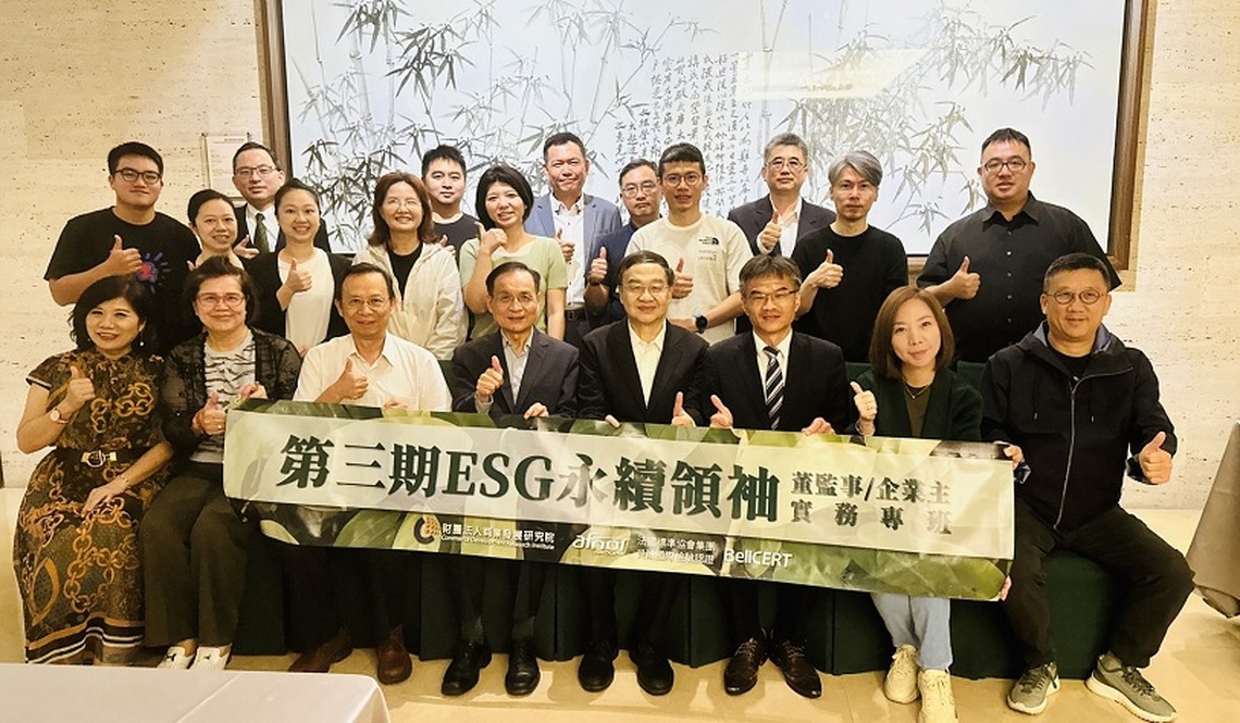 商研院「ESG永續領袖實務班」今開訓