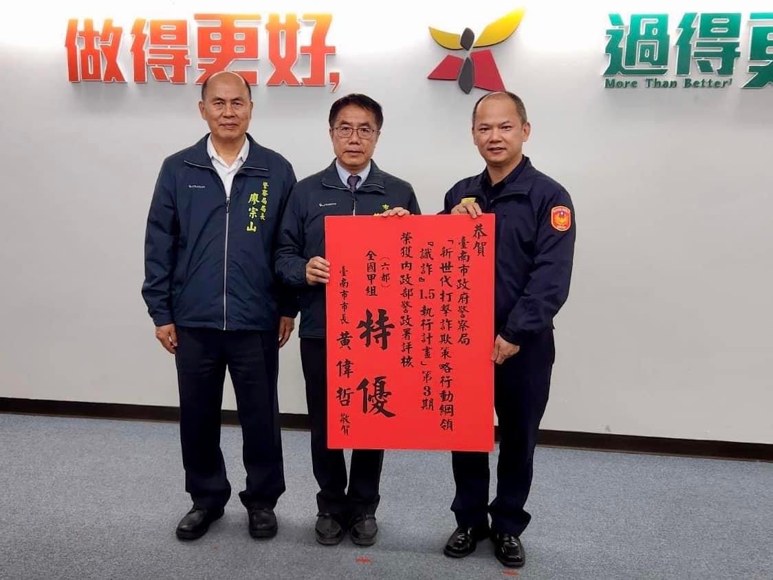 ▲黃偉哲市長率領「打詐台南隊」，阻詐績效六都第一。（圖／台南市警察局提供）