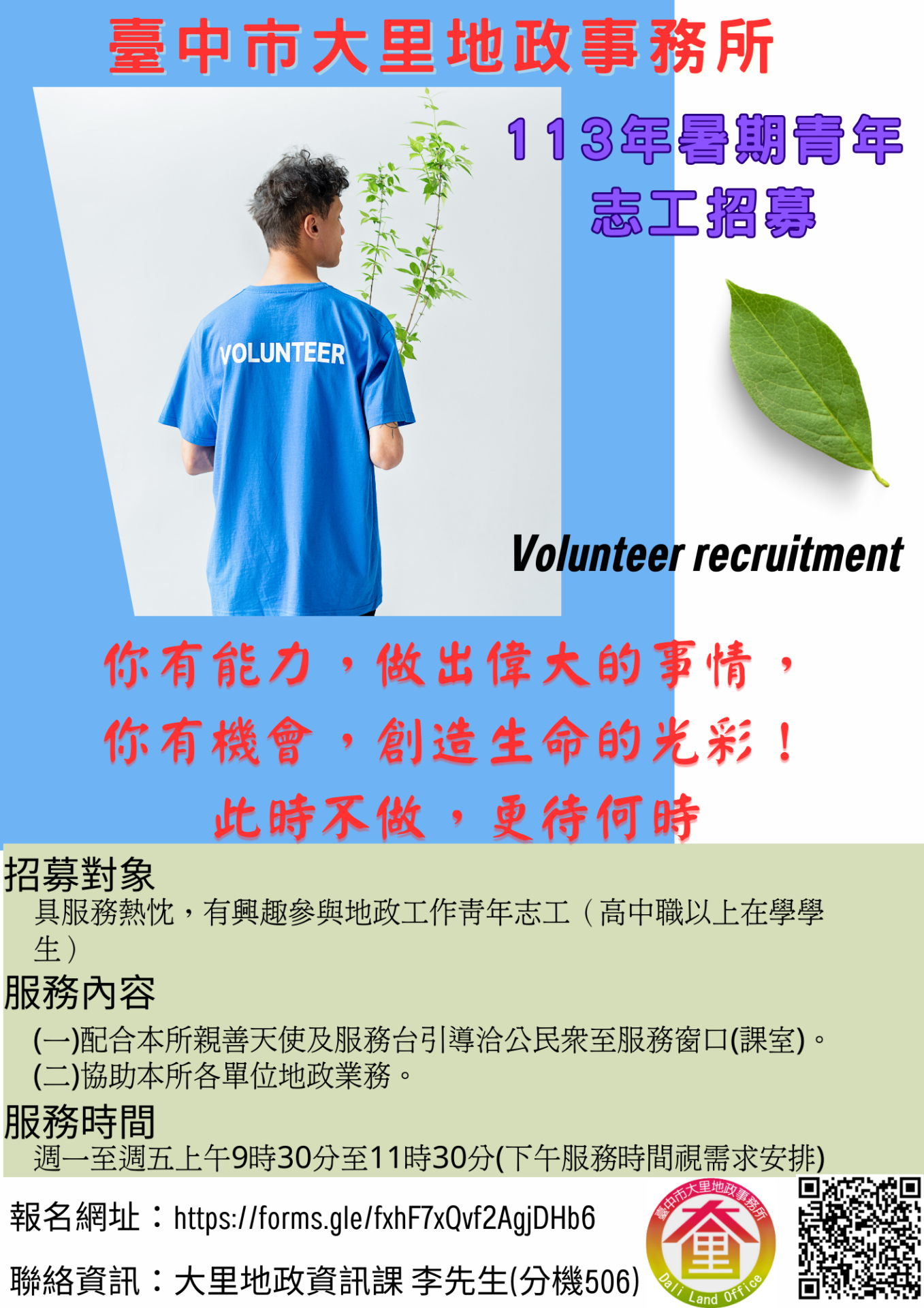 幸福台中有Young真好　大里地所招募青年志工