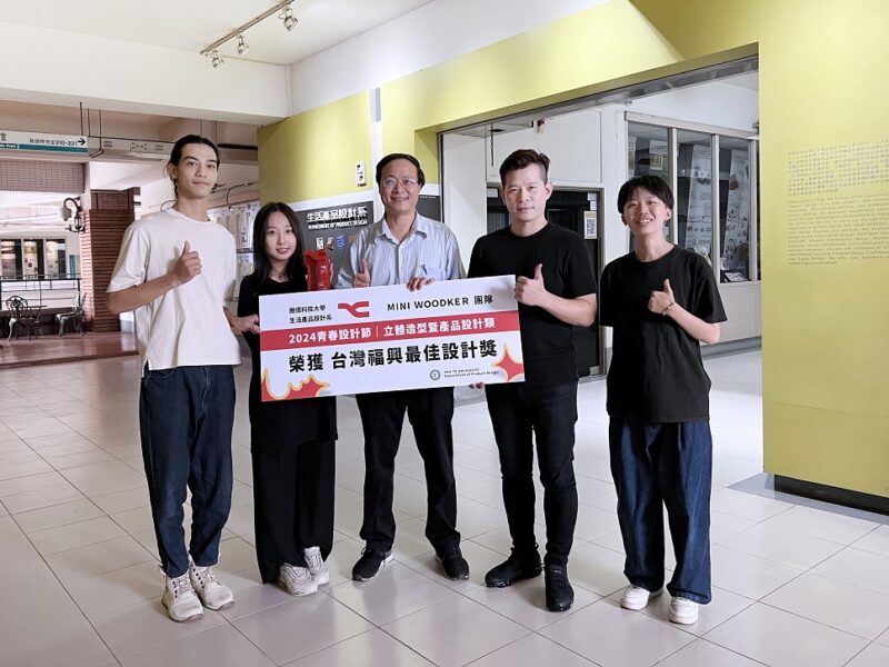 樹科大產設系創作屢傳佳績！ 青春設計節再奪最佳設計獎