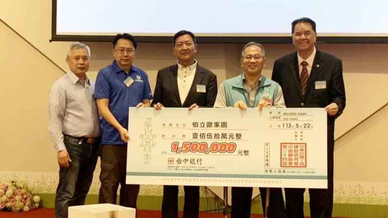 ▲工商建研會中區聯誼會公益餐會，成功募得善款150萬元，並在公益餐會上捐贈給彰化偏鄉的「伯立歐小兒麻痺協會」。（伯立歐小兒麻痺協會提供）