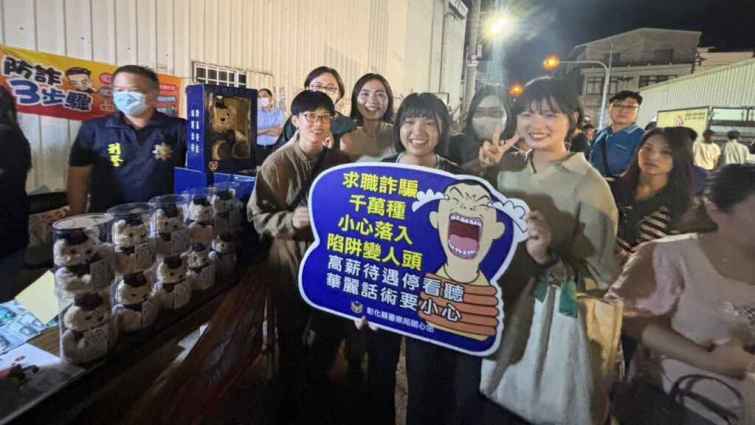 ▲精誠夜市防詐宣導活動中，彰化縣警察局刑事警察大隊向民眾介紹了彰化縣高發的幾種詐騙手法。（彰化刑事警察大隊提供）