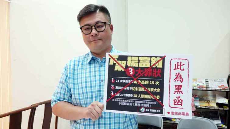 ▲民進黨彰化縣黨部主委楊富鈞對於近日黨職選舉中頻繁出現的假訊息、抹黑謠言、發黑函潑髒水等惡質選風表示痛心和遺憾。（記者林明佑攝）