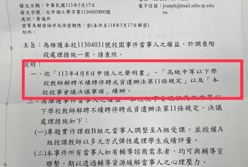 【學校黑暗面3-3】內湖高工私設學校刑堂　寒蟬效應禁言盼蔣萬安關注 195